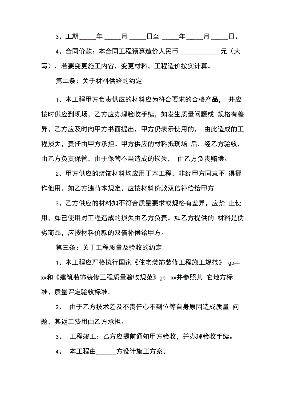 建筑水电安装合同6篇_第3页