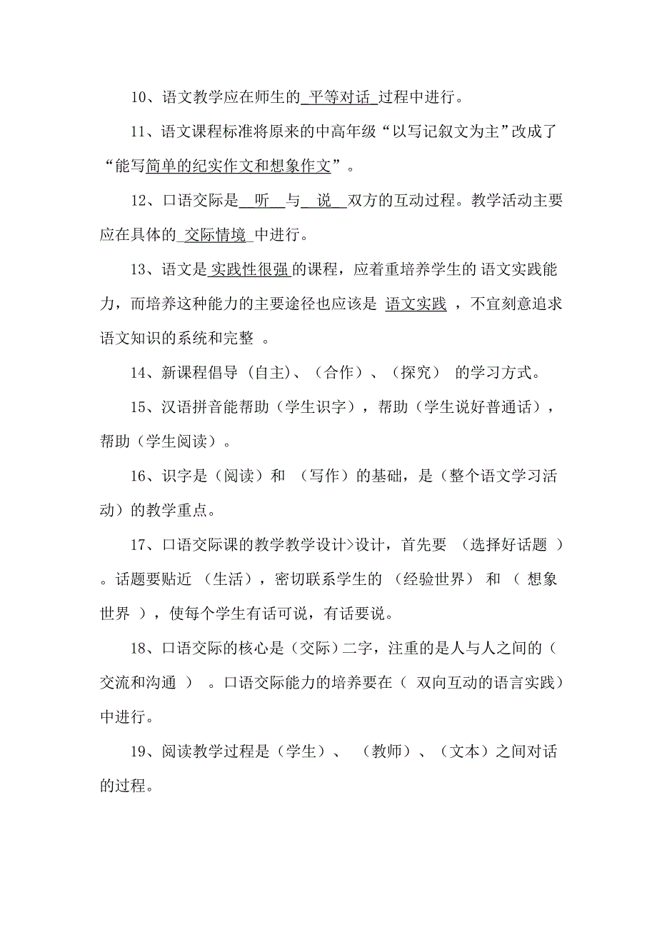 版小学语文课程标准试题_第2页