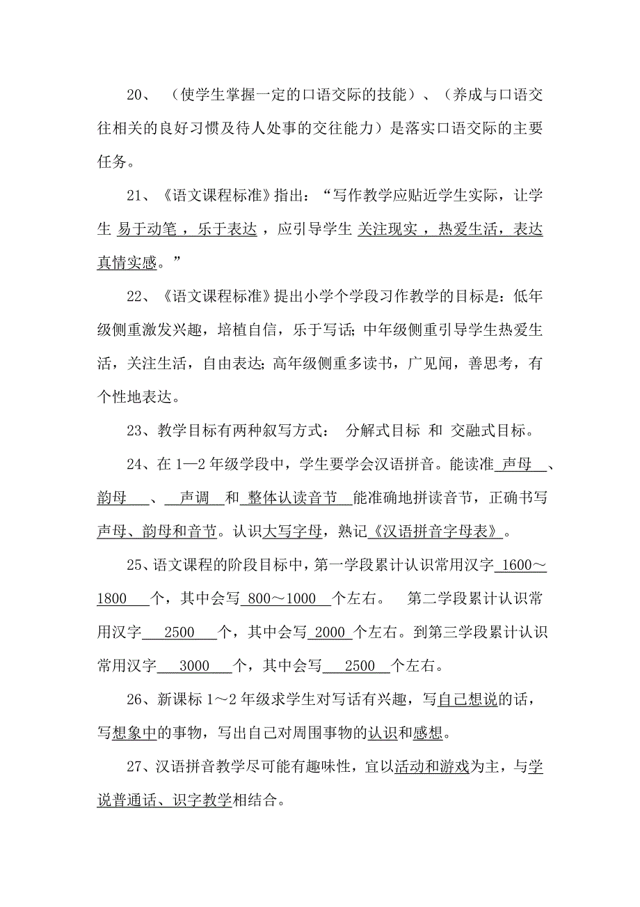 版小学语文课程标准试题_第3页