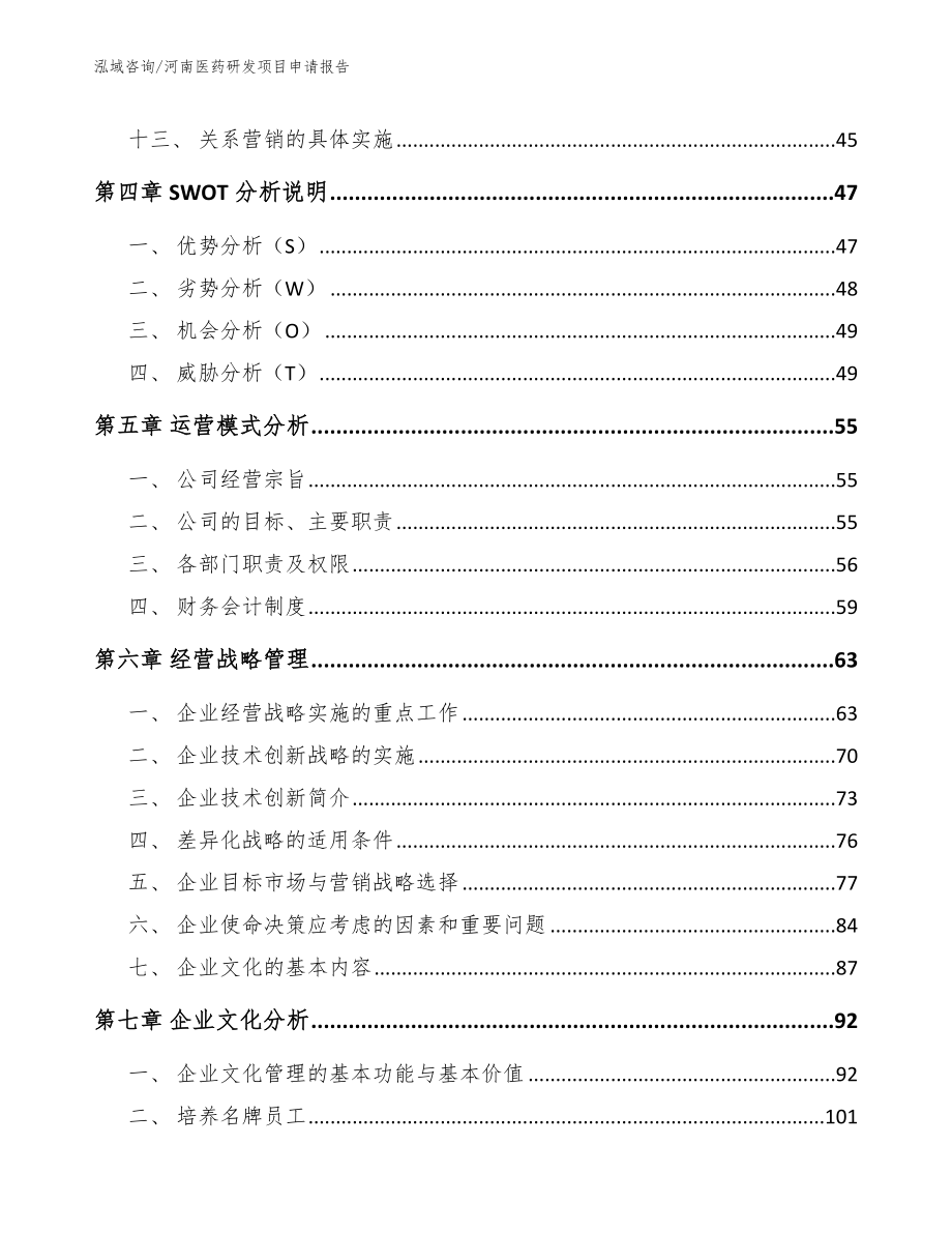 河南医药研发项目申请报告_第2页