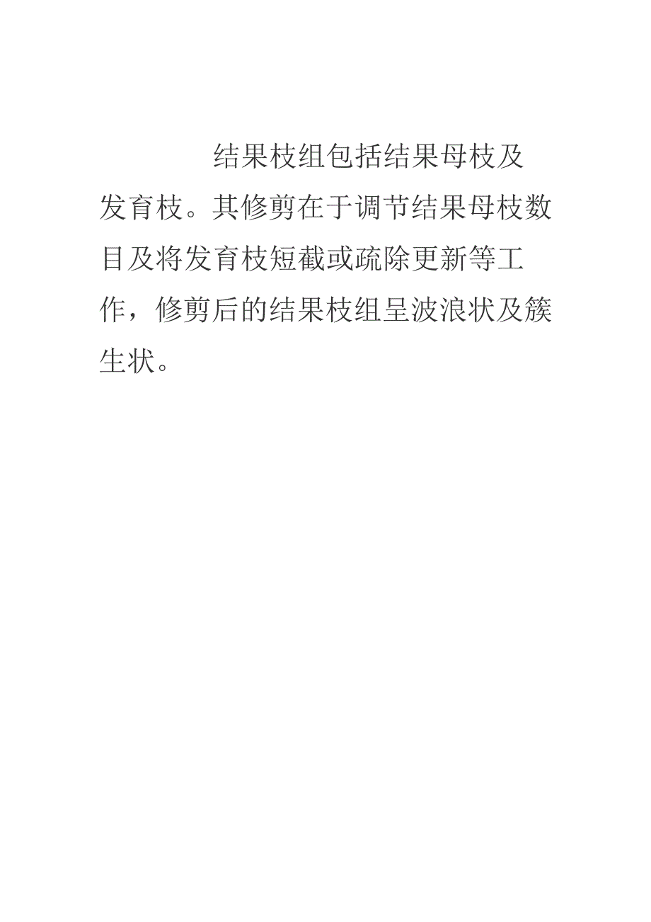 自然开心形的修剪.26.doc_第4页