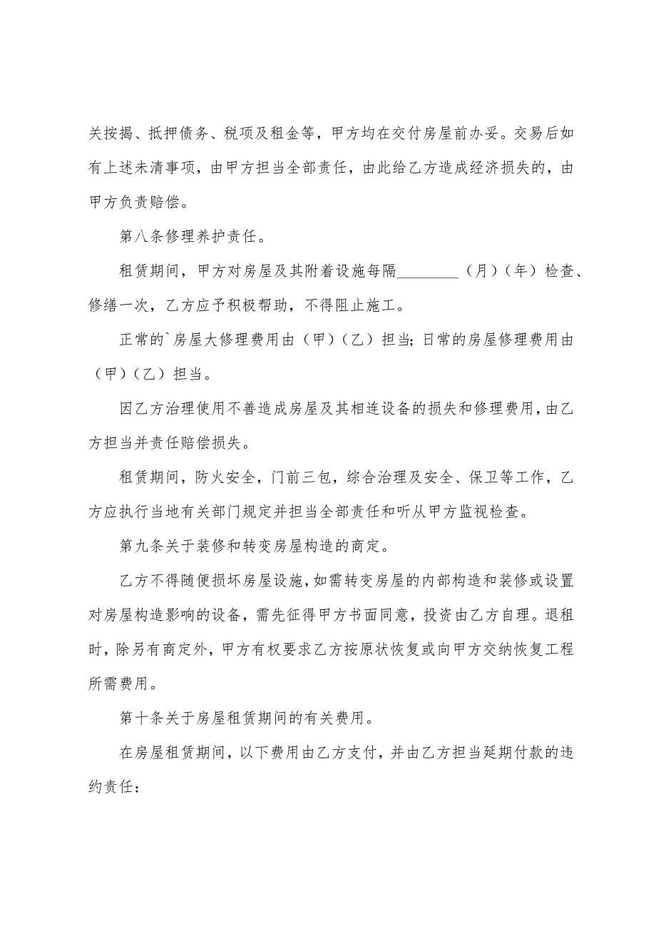 大学生租房协议书2篇.docx_第5页