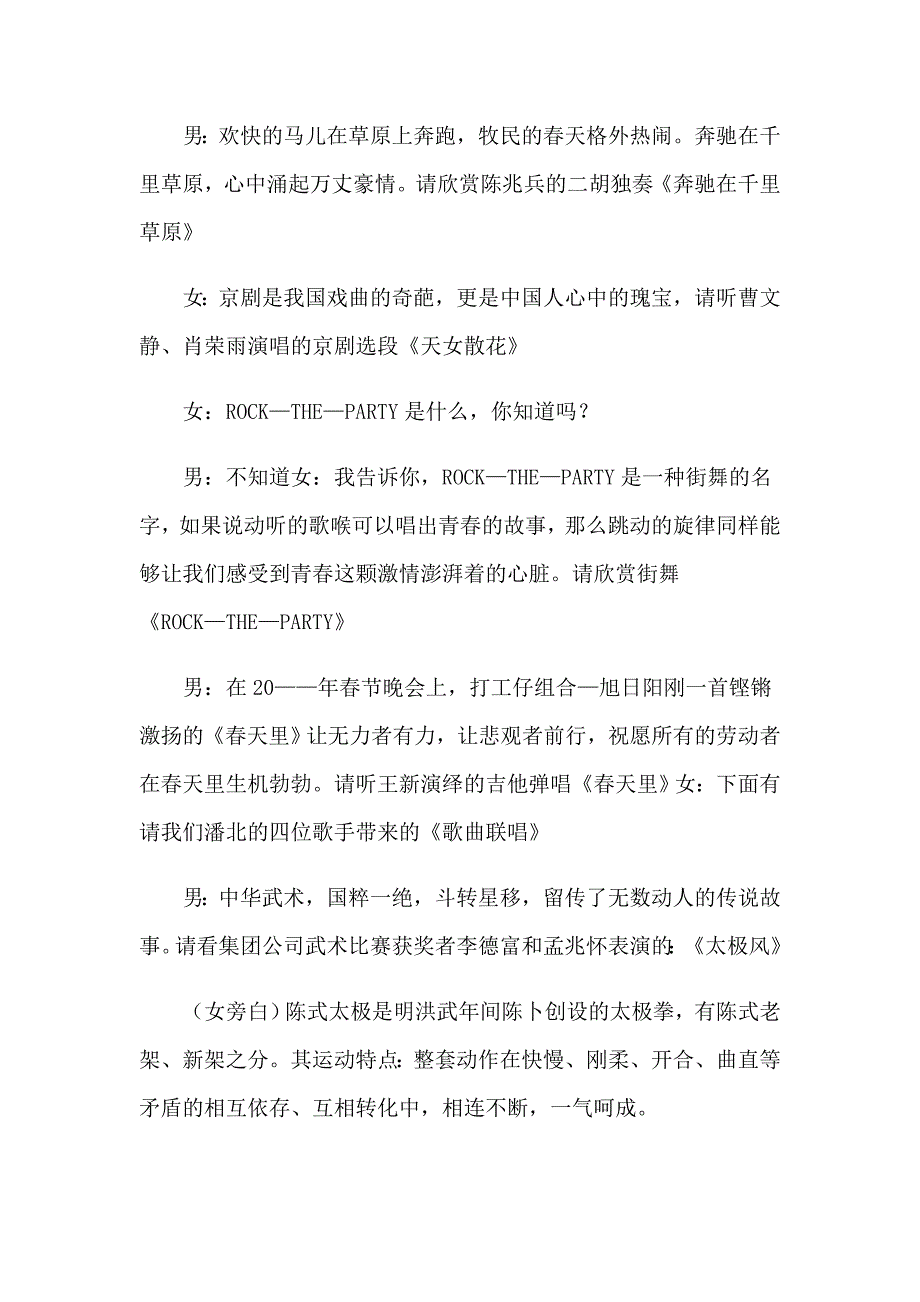 关于新年联欢会主持词范文汇总8篇_第3页