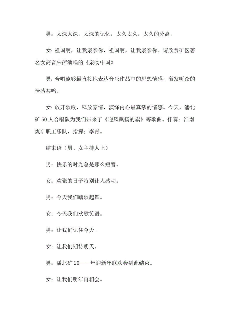 关于新年联欢会主持词范文汇总8篇_第5页