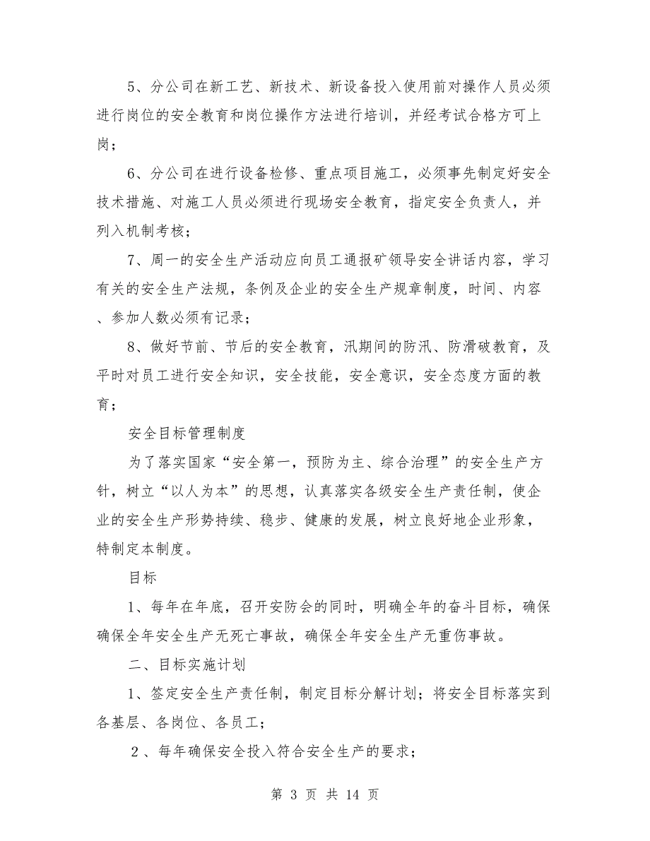 矿山企业安全管理制度_第3页