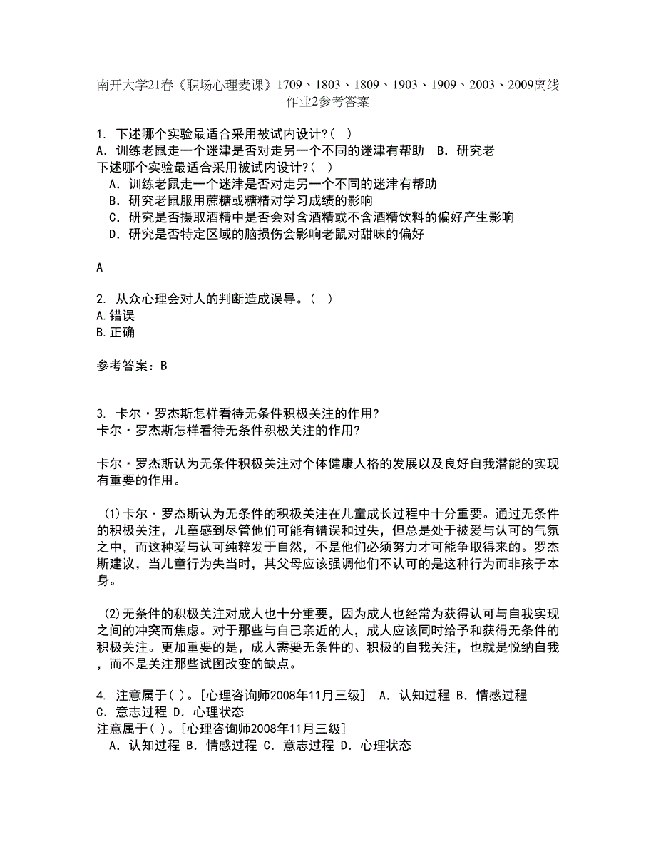 南开大学21春《职场心理麦课》1709、1803、1809、1903、1909、2003、2009离线作业2参考答案38_第1页