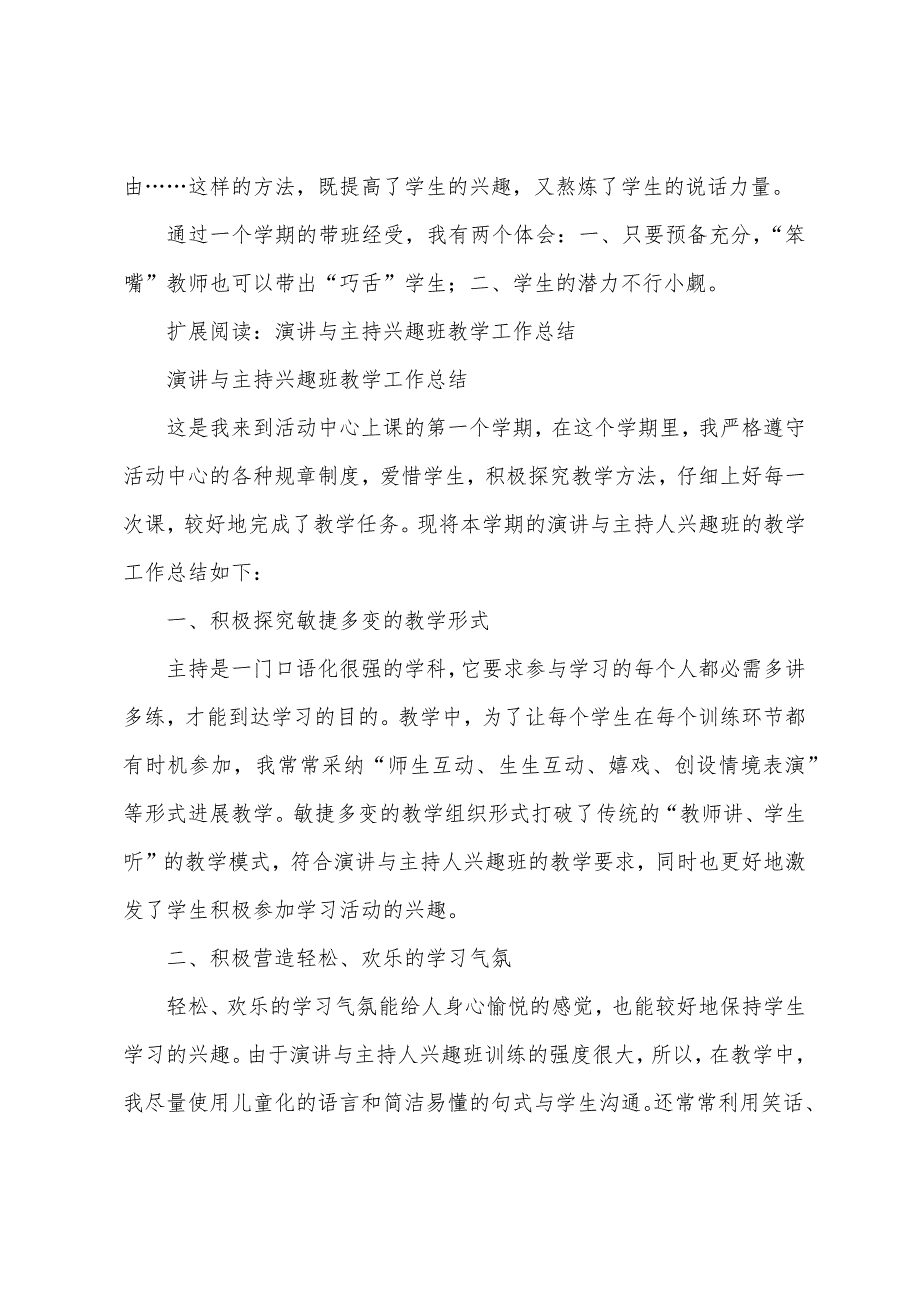 主持人兴趣班总结.docx_第3页