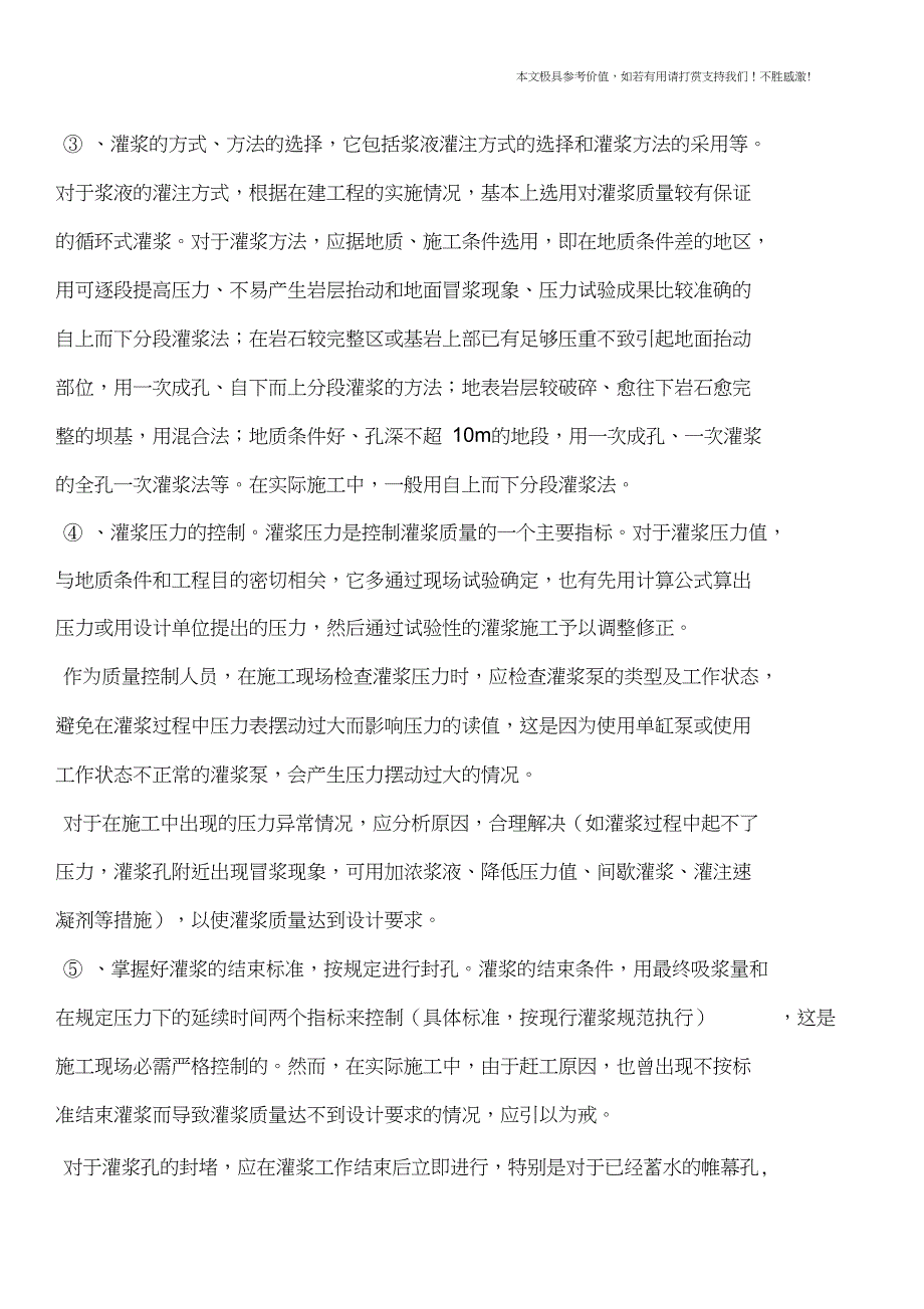 专业知识灌浆质量控制应抓好的要点工作及注意的问题_第4页