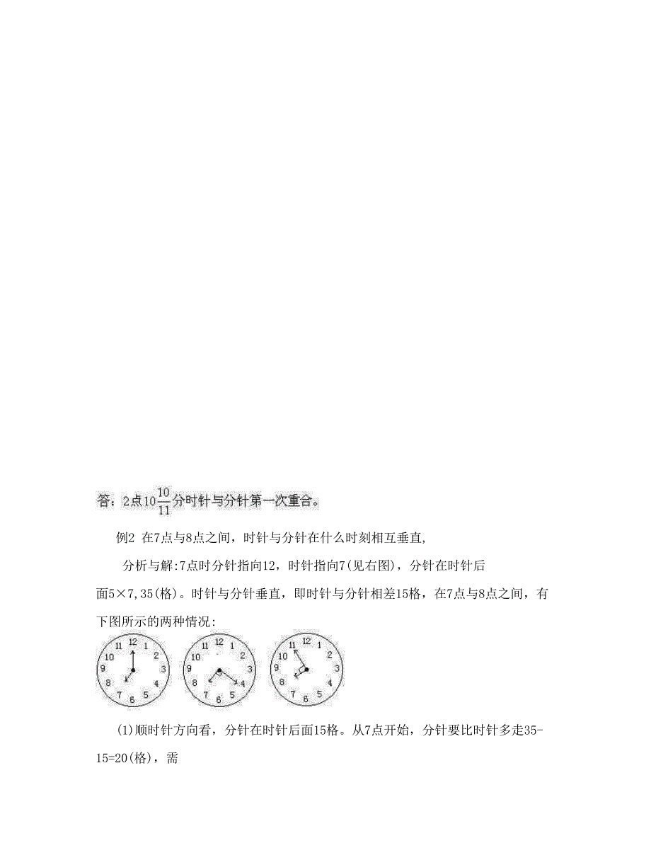 最新小学六年级奥数教案—24时钟问题名师优秀教案_第3页