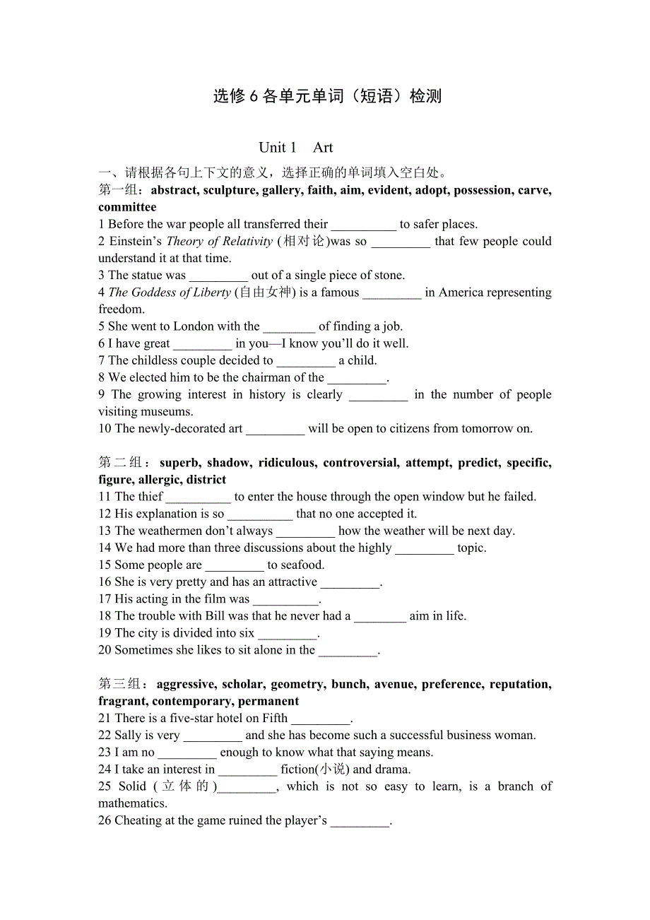 新版选修6单元单词(短语)检测(附答案)6_第1页