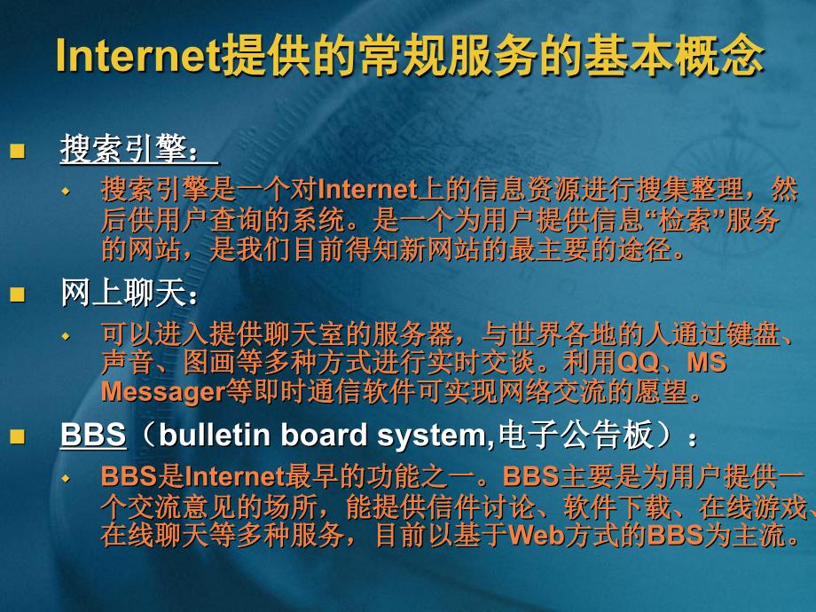 教学课件第七章Internet的应用_第3页