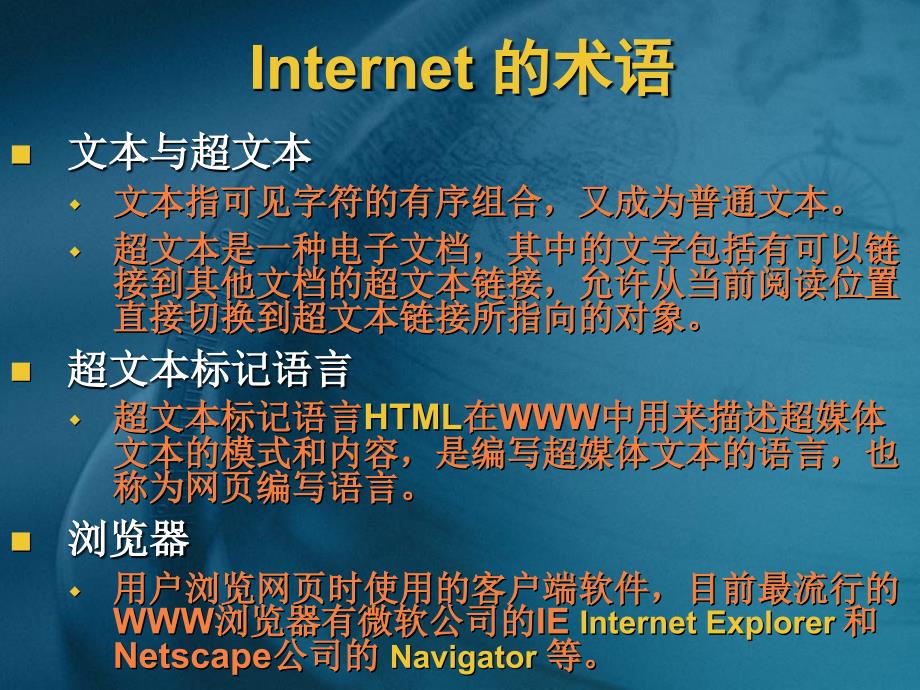 教学课件第七章Internet的应用_第4页