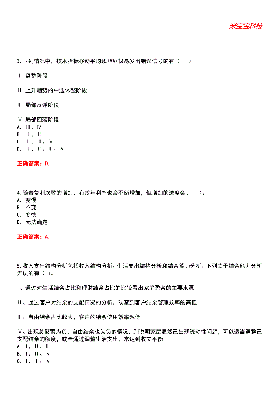 2022年证券从业资格-证券投资顾问业务（证券投资顾问）考试题库10_第2页