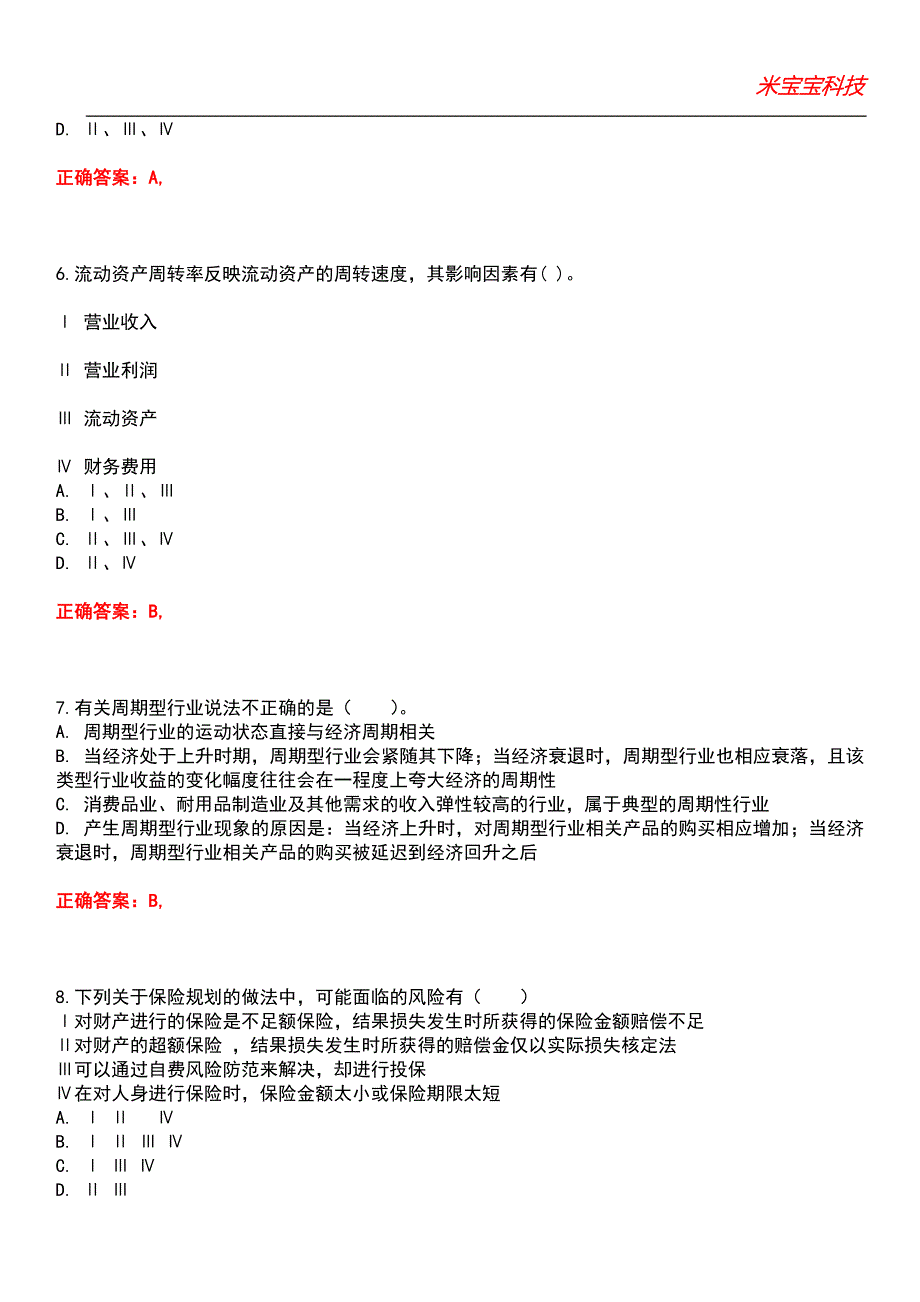 2022年证券从业资格-证券投资顾问业务（证券投资顾问）考试题库10_第3页