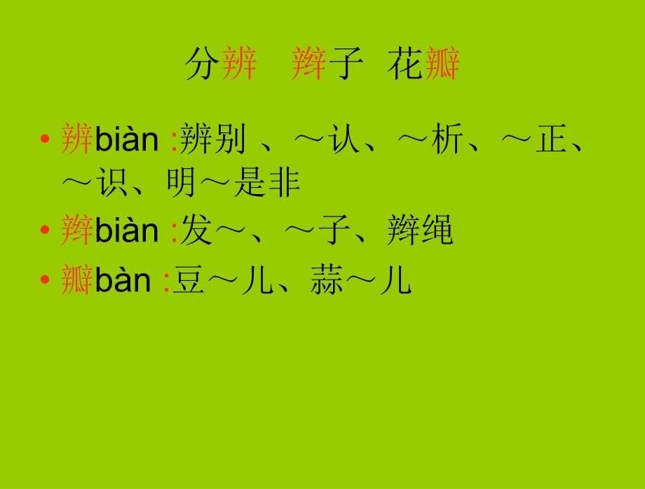 人教版三年级上册语文园地四习作课件2_第5页