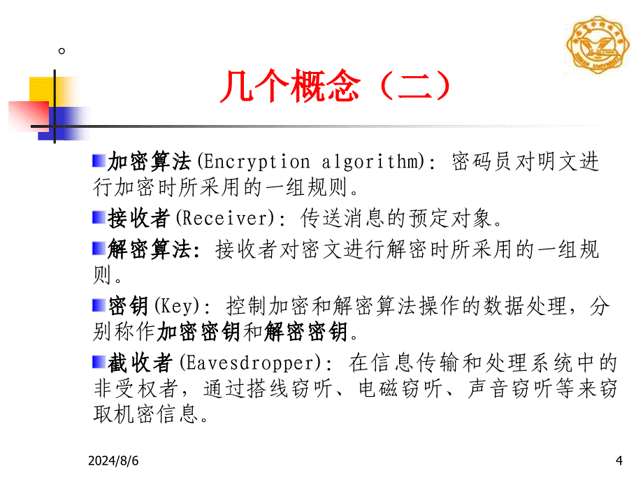 二章密码学基础_第4页