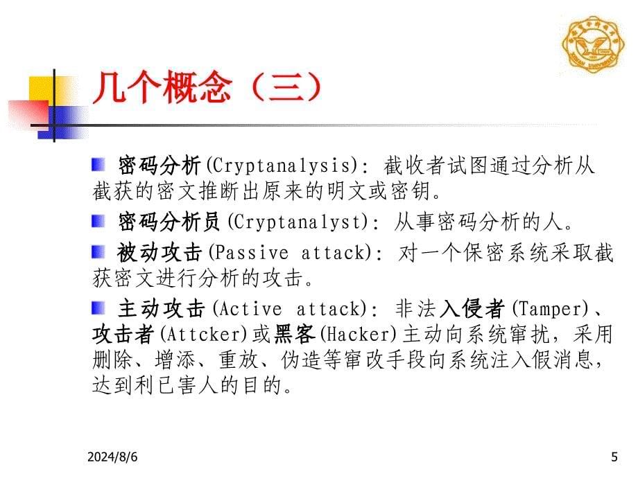 二章密码学基础_第5页