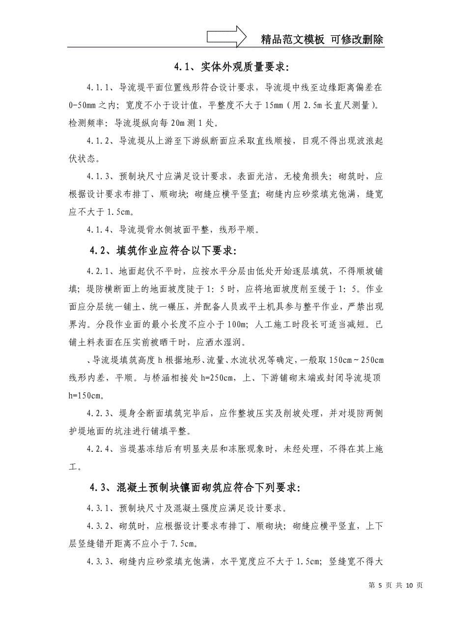 导流堤作业指导书_第5页