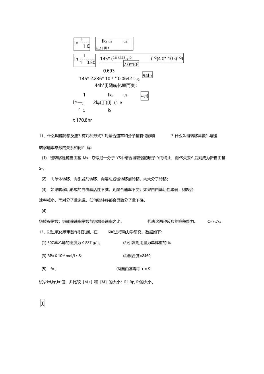 自由基聚合习题参考答案_第5页