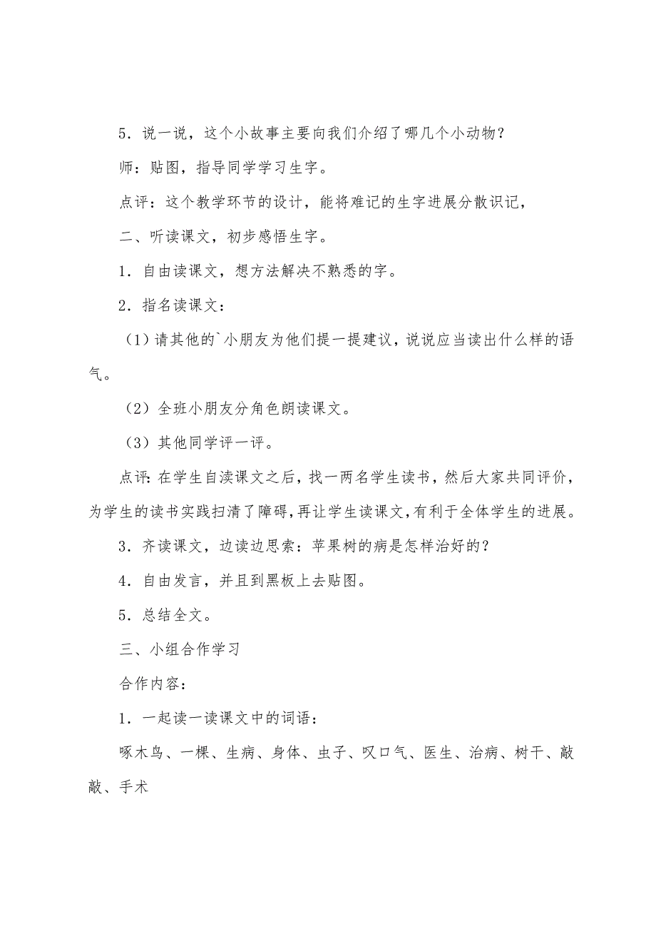 一年级语文下册《啄木鸟》教案.doc_第2页