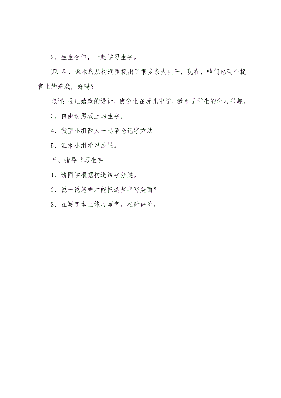 一年级语文下册《啄木鸟》教案.doc_第3页