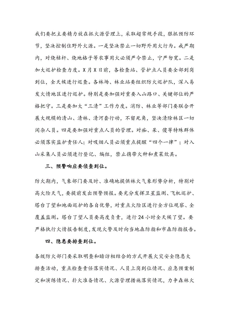 2021年副市长在全市冬季森林防火电视电话会议上的讲话材料1650字文_第2页