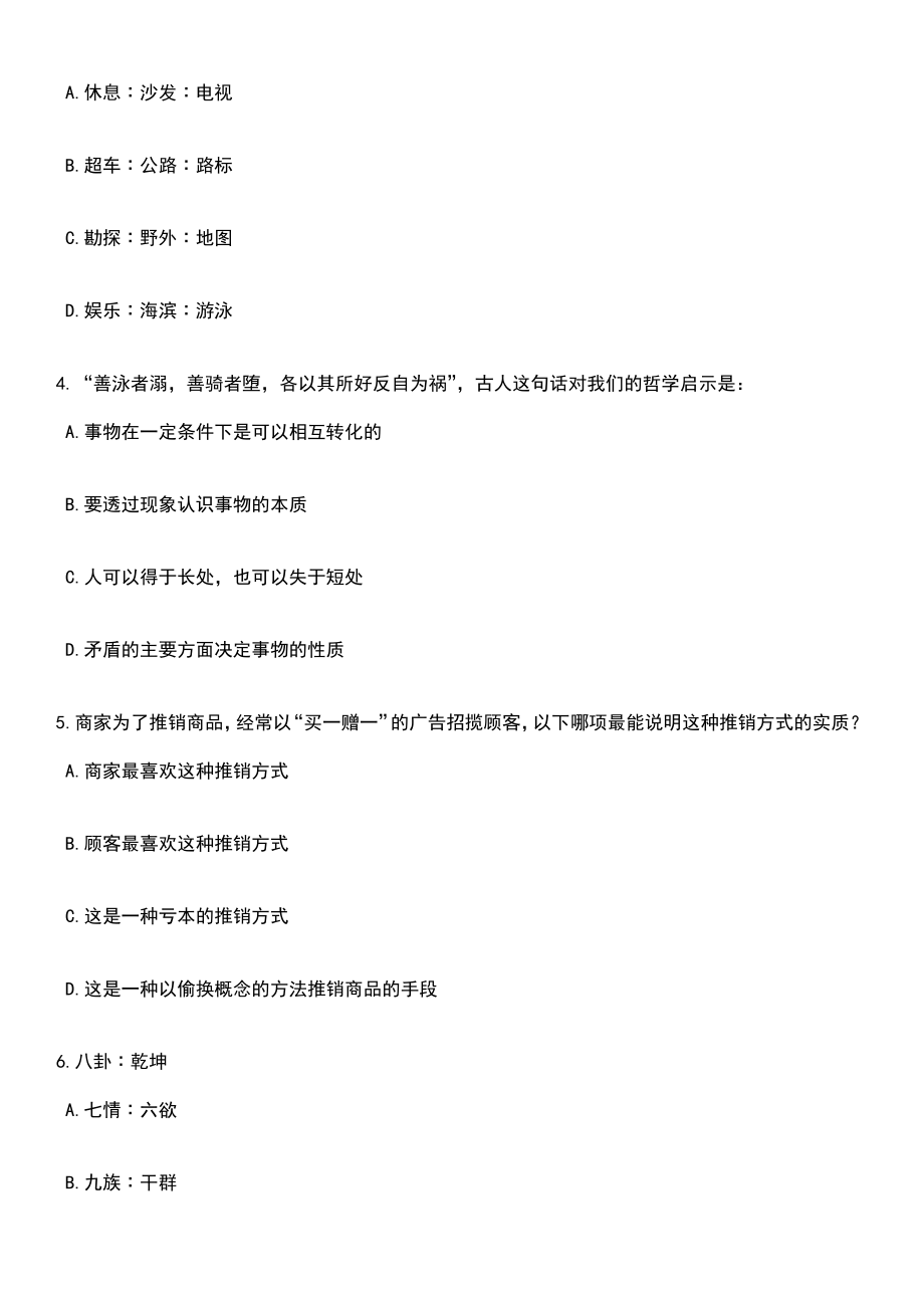 安徽滁州南谯区人武部民兵教练员招考聘用3人笔试题库含答案解析_第2页