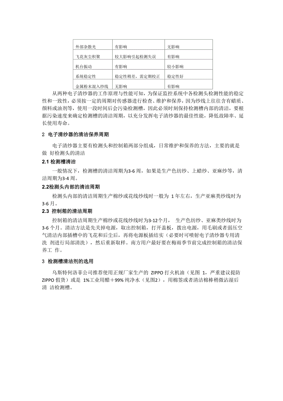 电子清纱器的维护与保养_第2页