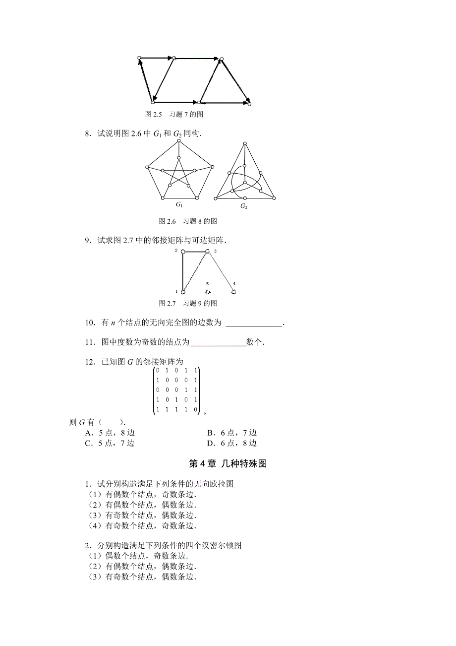 离散数学形成性考核作业(二)_第2页