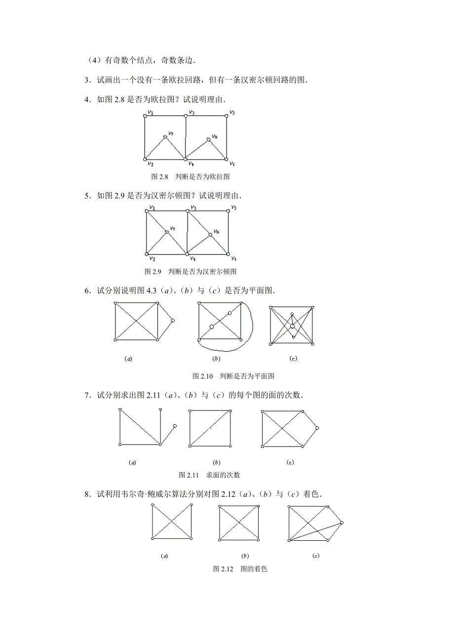 离散数学形成性考核作业(二)_第3页