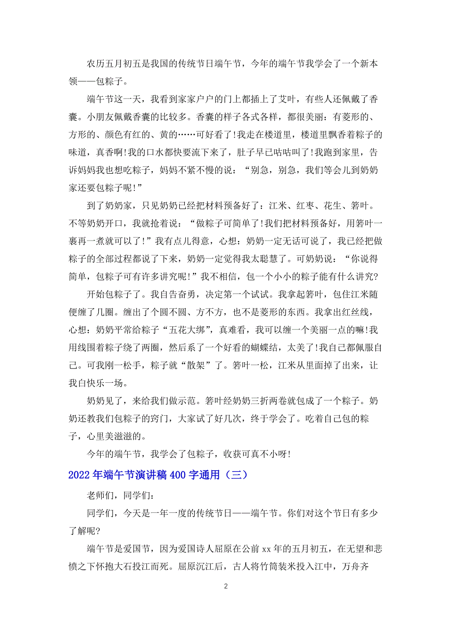 2022年端午节演讲稿400字_第2页