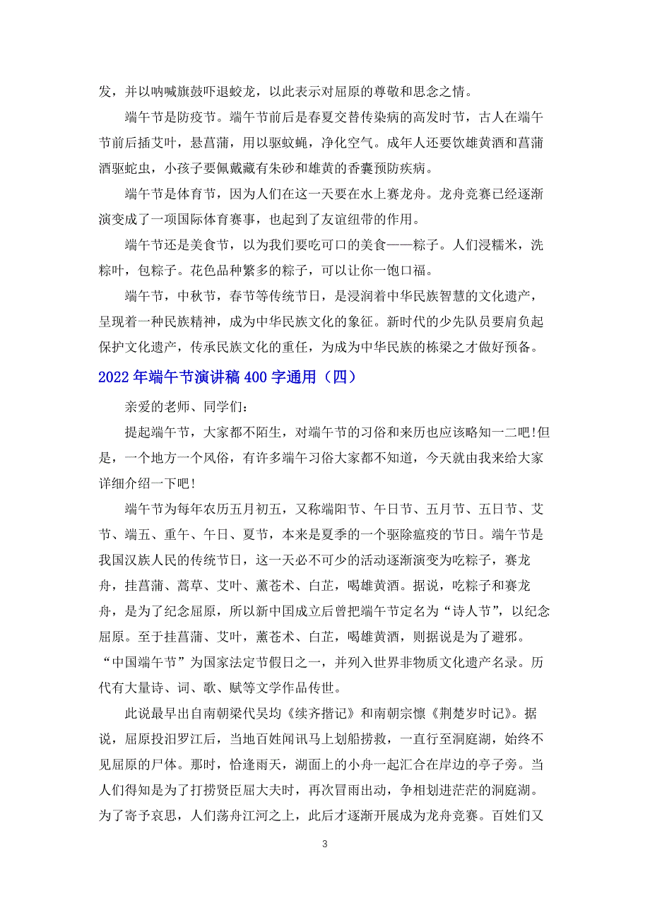 2022年端午节演讲稿400字_第3页