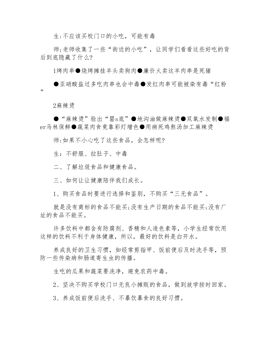 食品安全教案五年级_第2页