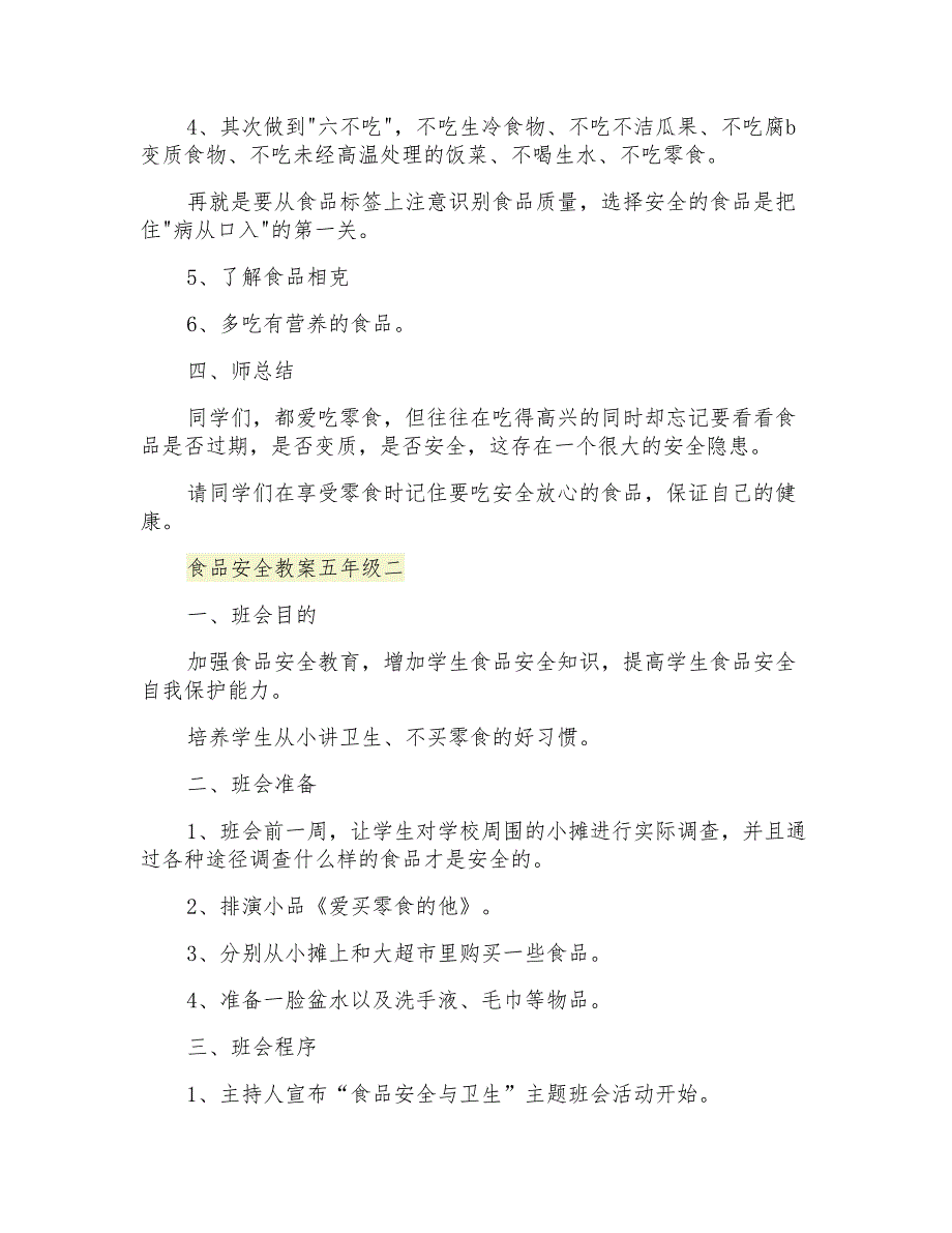 食品安全教案五年级_第3页