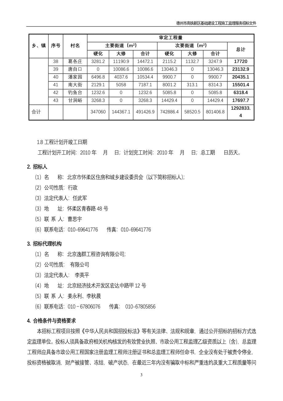 山东某道路标段基础建设工程监理招标文件_第5页