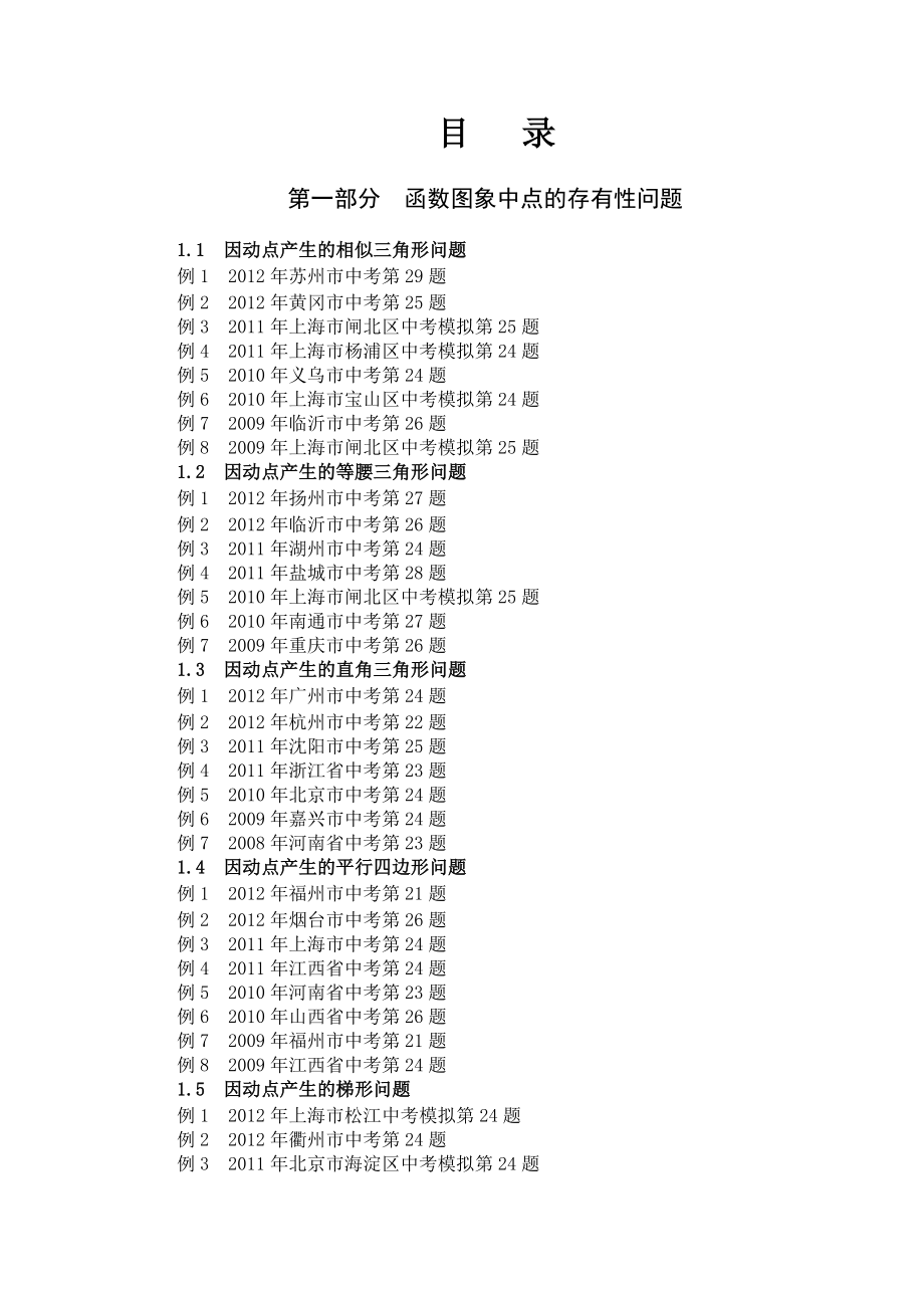 挑战中考数学压轴题第六版精选_第1页