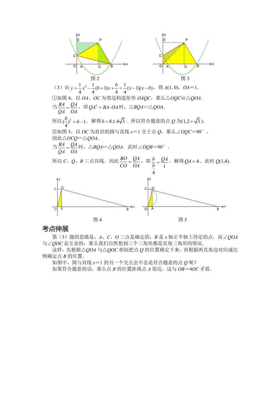 挑战中考数学压轴题第六版精选_第5页