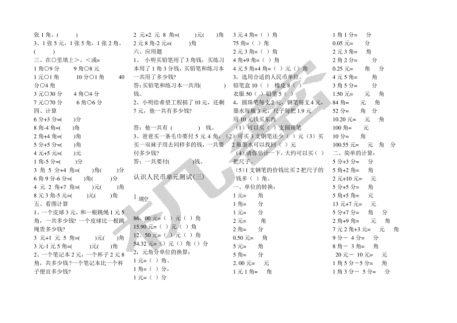 一年级下圆角分练习份练习_第2页