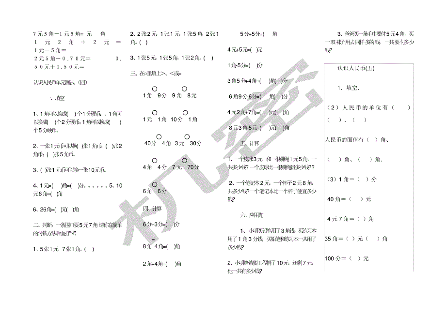 一年级下圆角分练习份练习_第3页