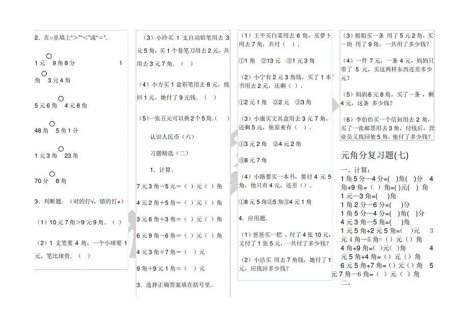 一年级下圆角分练习份练习_第4页