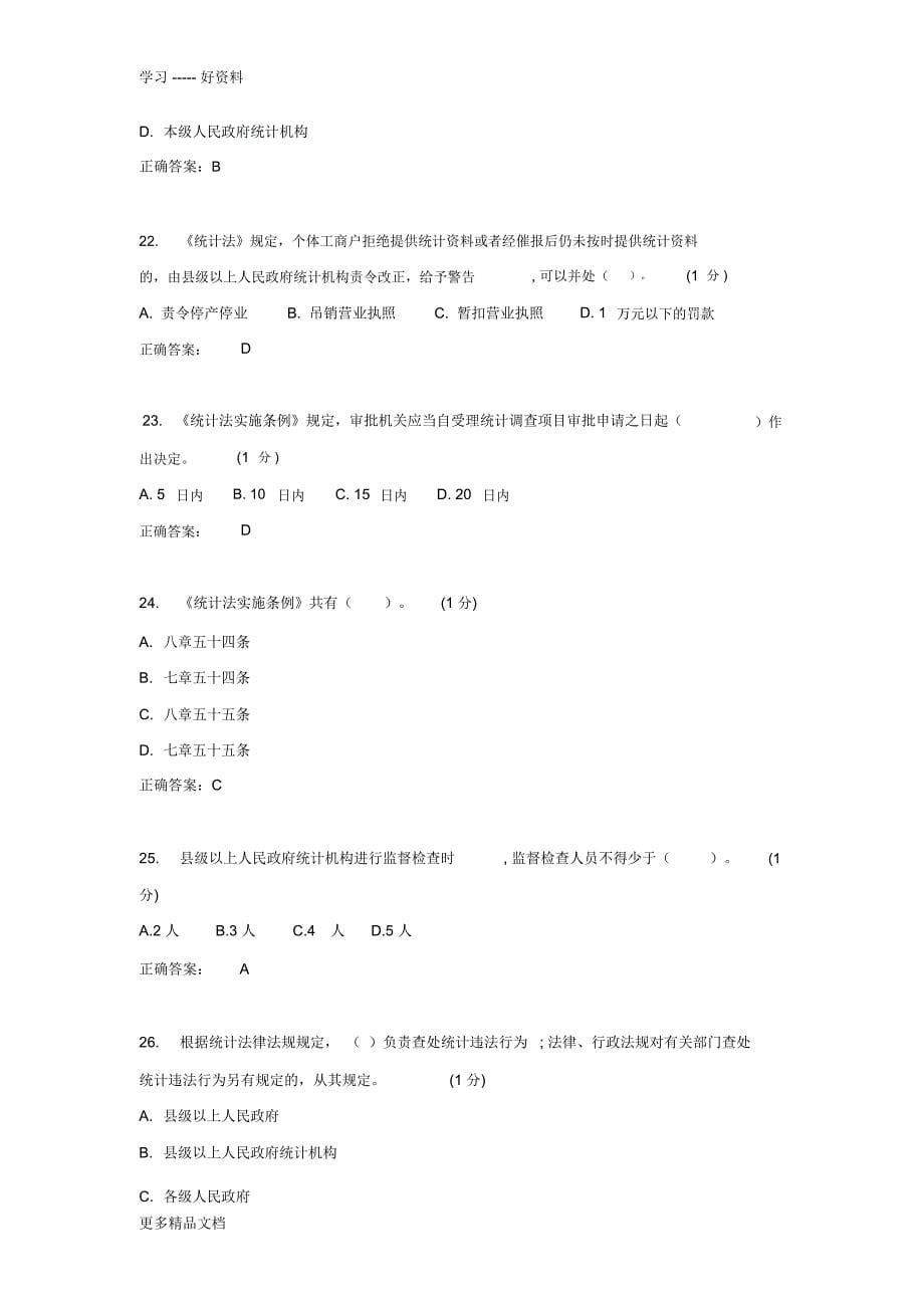 2018统计继续教育试题2只是分享_第5页