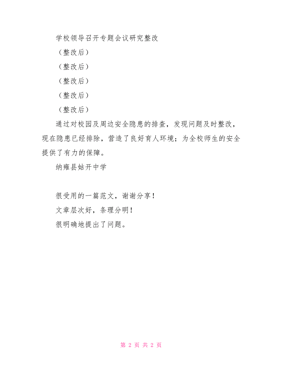 姑开中学秋开学初校园及周边地质灾害安全隐患排查简报_第2页