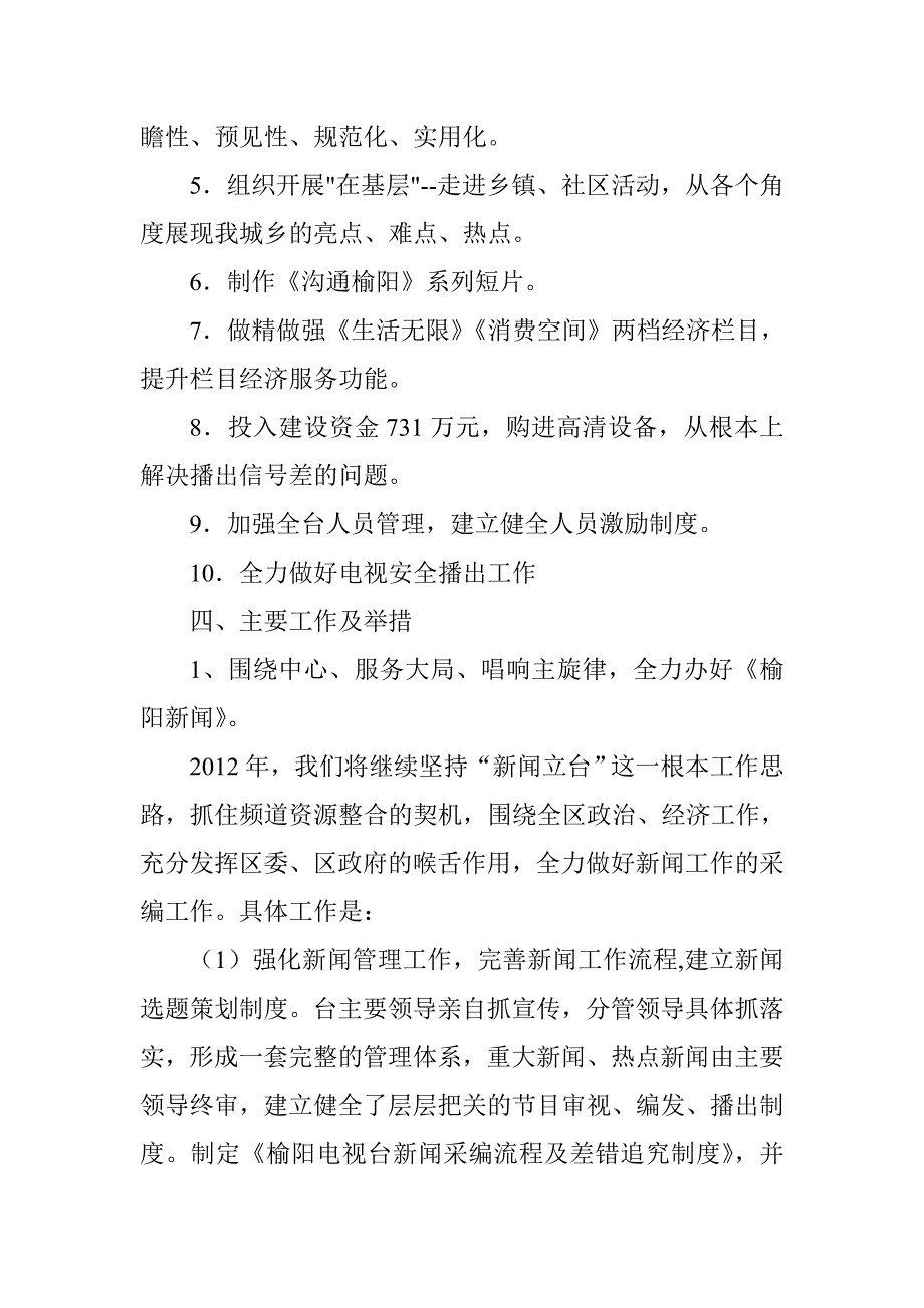 工作思路(修改).doc_第3页