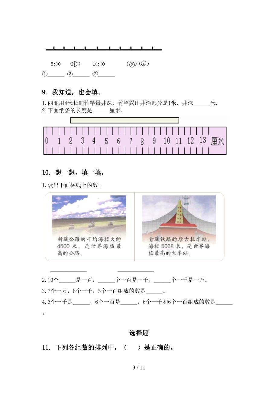 2021年二年级数学下学期期末知识点整理复习专项考点练习青岛版_第3页