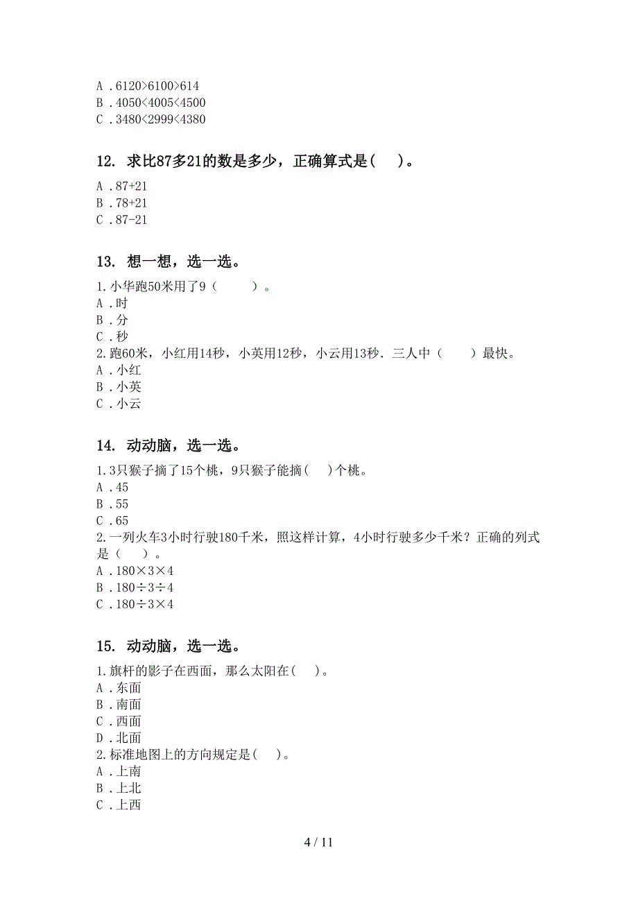 2021年二年级数学下学期期末知识点整理复习专项考点练习青岛版_第4页