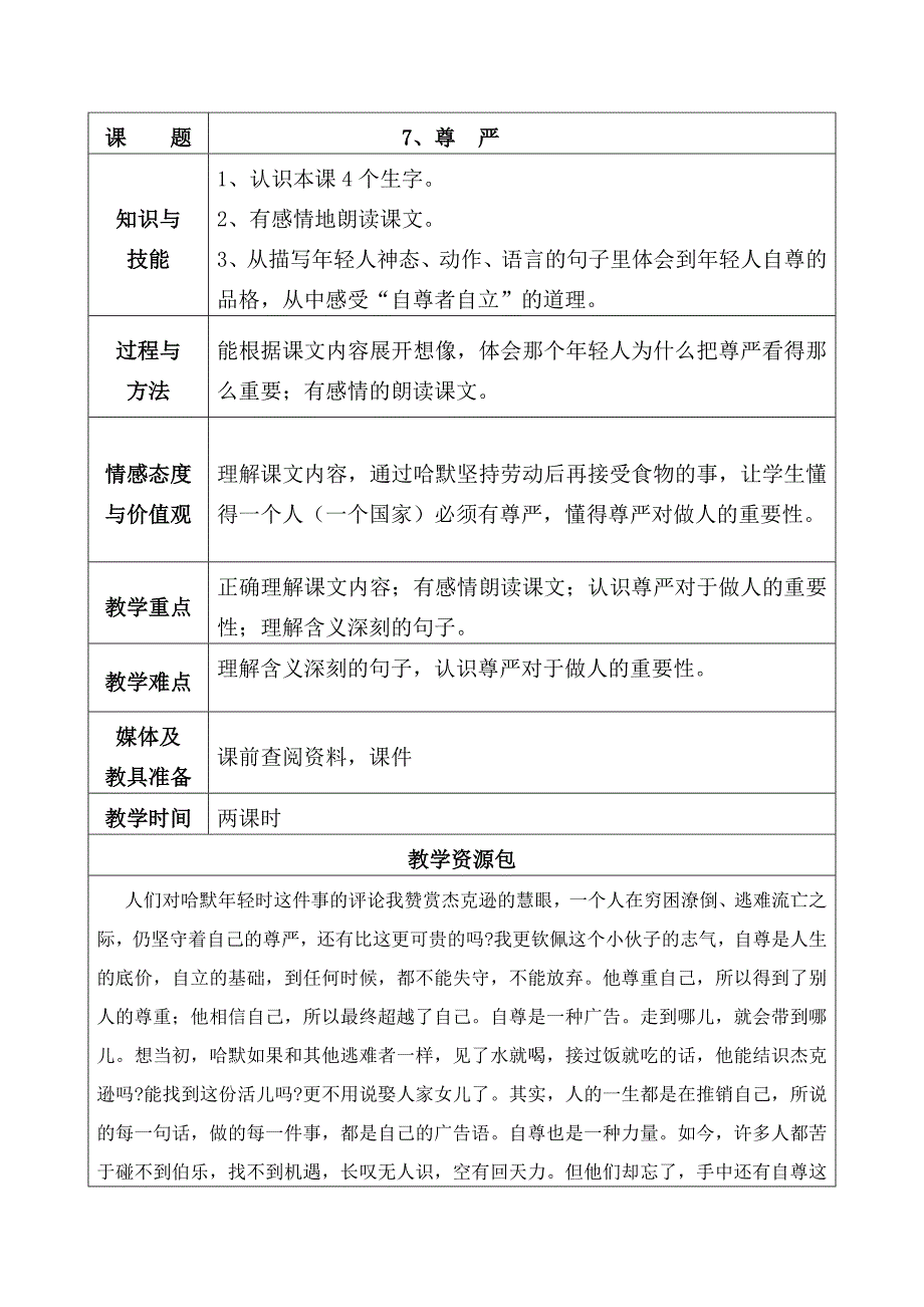 尊严教学设计.doc_第1页