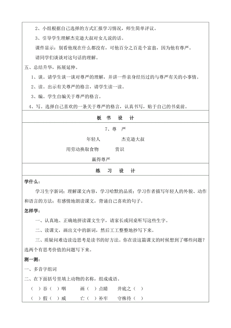 尊严教学设计.doc_第4页