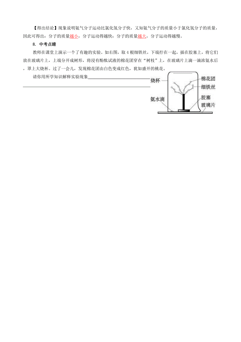 氨分子的运动探究.doc_第3页