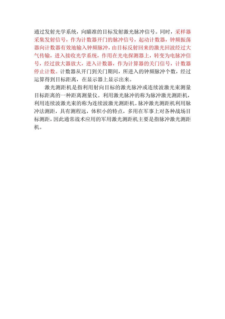 脉冲信号简介与脉冲测距仪.doc_第3页