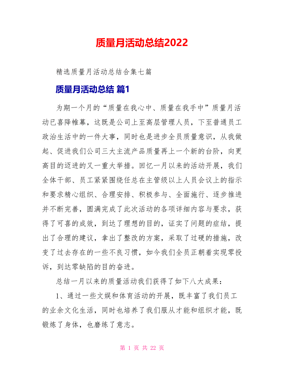 质量月活动总结2022_第1页